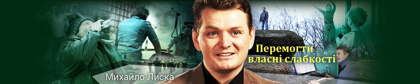 Перемогти власні слабкості