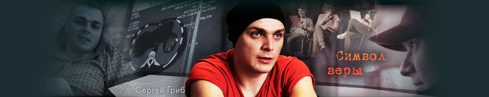 Символ веры